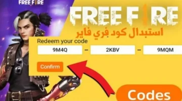 احصل الآن على أكواد فري فاير مجانا 2025 غير مستعملة مع مزايا وجواهر حصرية